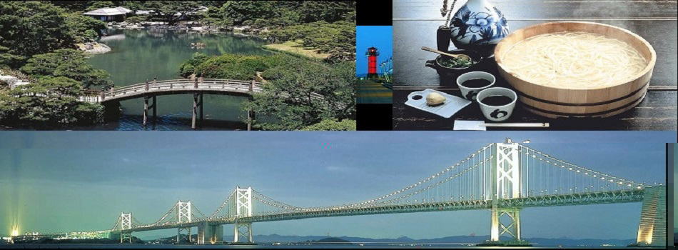 瀬戸大橋・栗林公園・さぬきうどん